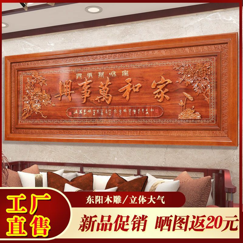中式客厅沙发背景墙装饰画立体浮雕木雕实木雕花雕刻结婚送礼牌匾