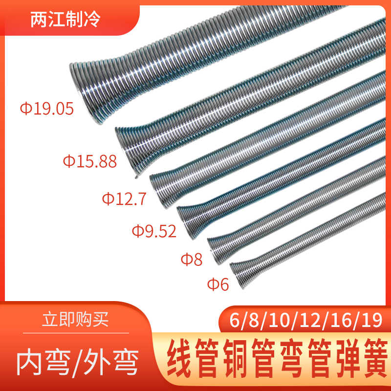 空调冰箱铜管弯管弹簧铜管弯管器PVC线管铝塑管手动折弯器内