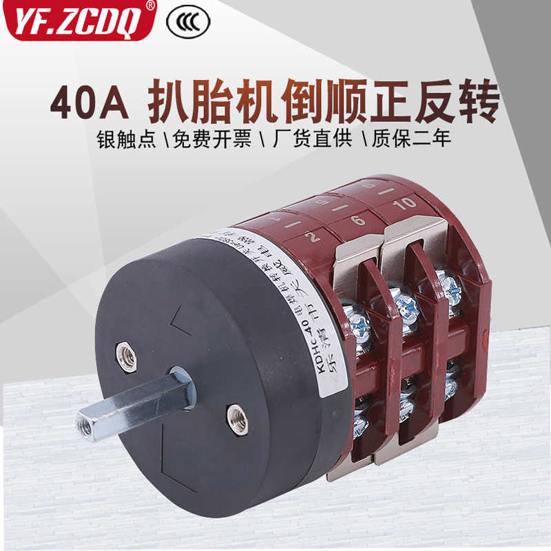 扒胎机配件万能转换正反转KDHc-40A专用汽保倒顺可逆开关总成