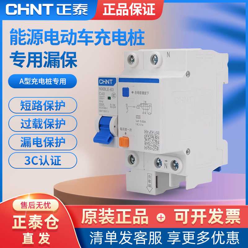 充电桩专用A型漏电保护器断路器40A电瓶车专用1PN电动车2P