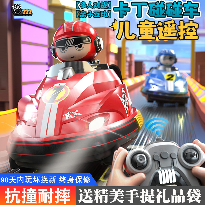 亲子对战儿童遥控碰碰车玩具漂移汽车跑跑卡丁小车男女孩新年