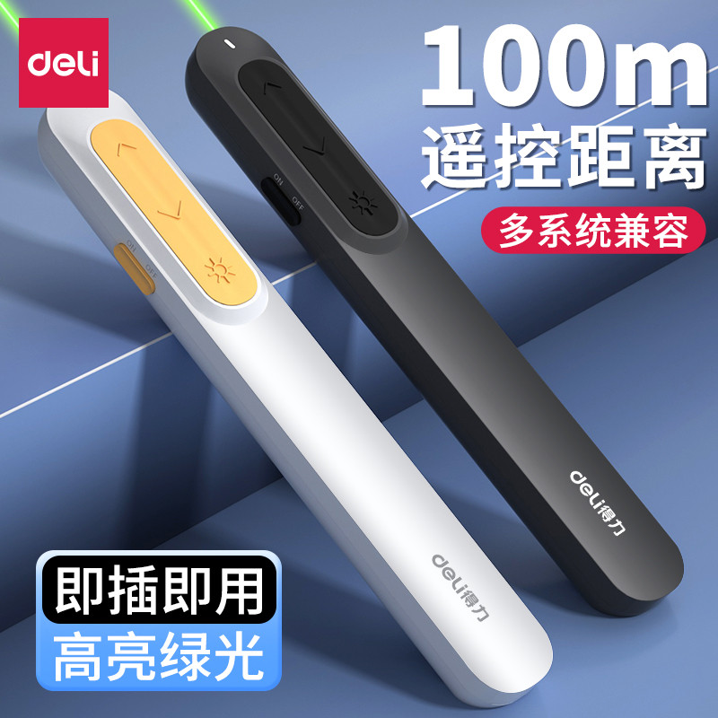 得力ppt翻页笔教师用多功能白板课件演讲翻页器充电款幻灯片