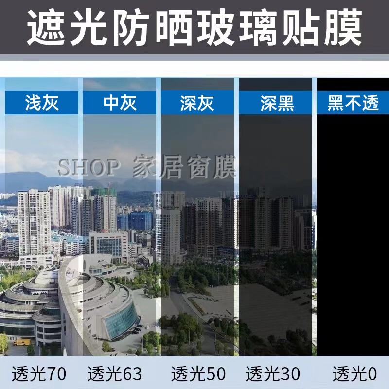 加厚玻璃隔热防晒防紫外线贴膜挡光遮阳半透明贴纸灰色黑色改