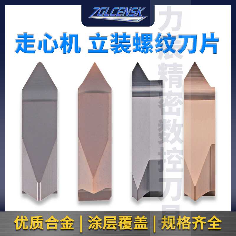 走心机立装螺纹刀片 三角外螺纹挑丝刀粒TT32R TTX32R60005/60