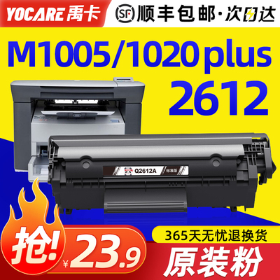 适用惠普M1005硒鼓HP1020Plus HP1020墨粉1022 HP12A 1018 101