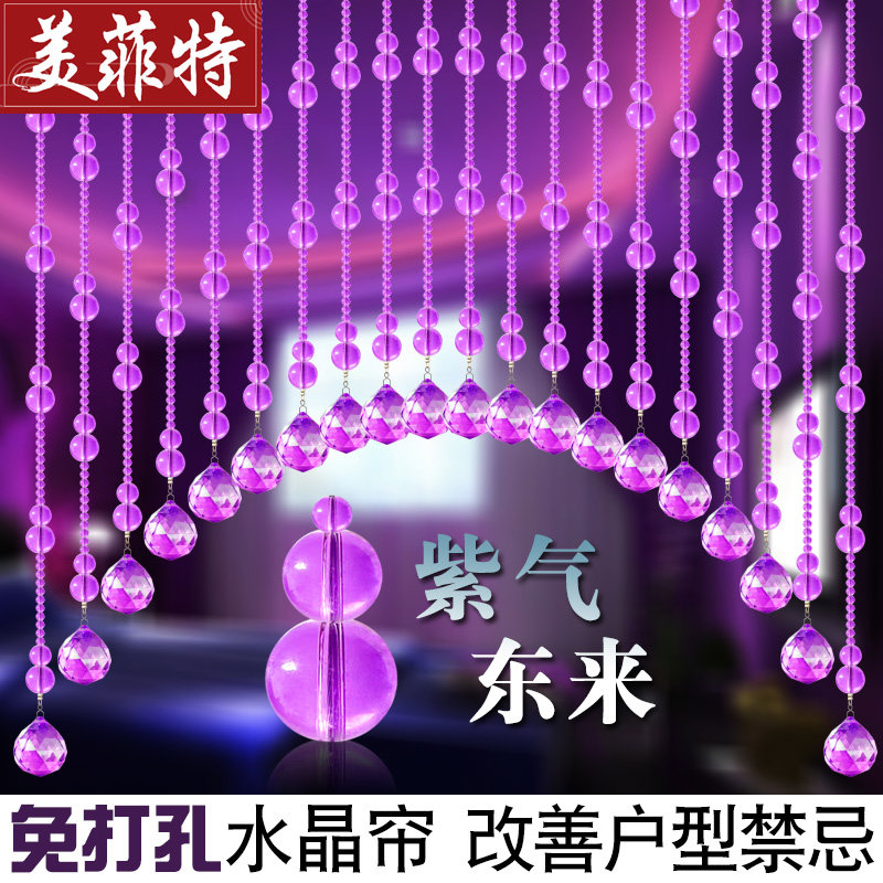 美菲特水晶葫芦紫色红色风水珠帘门帘隔断免打孔挂帘大门卫生
