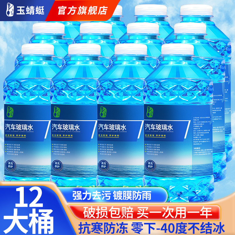 12瓶批发整箱玻璃水汽车防冻冬季去除油膜车用夏季雨刮水四季通用