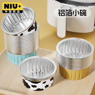 空气炸锅专用锡纸碗家用烤箱烘烤烘焙蛋糕模具加厚食级铝箔盒