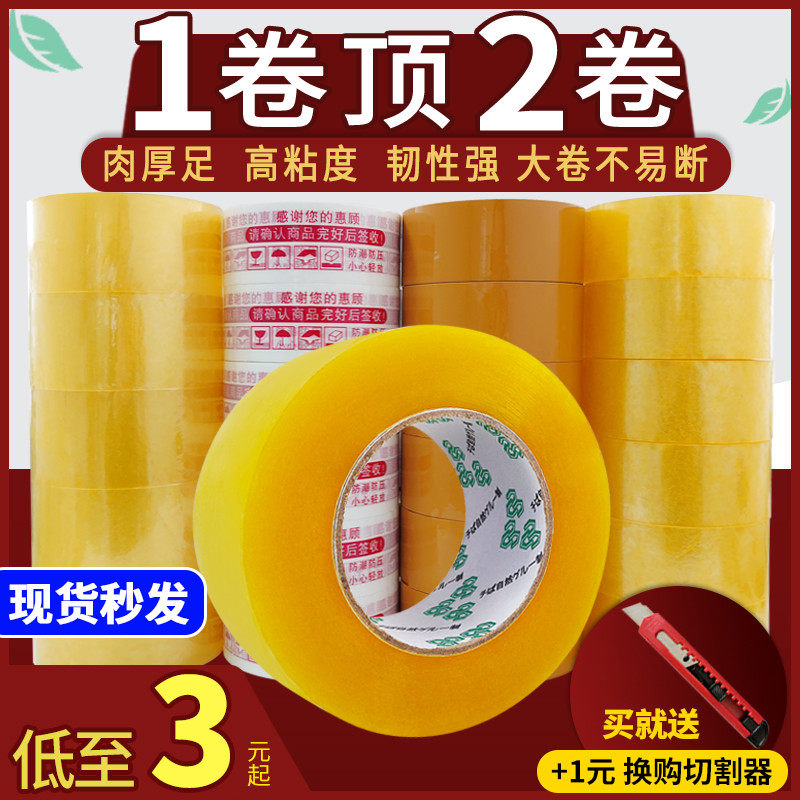 透明胶布打包装专用快递6cm胶子4.5 5.5封箱塑料大号加宽通明胶带