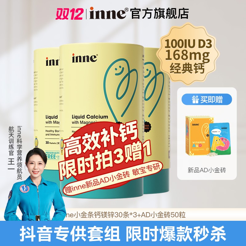 双口味inne因你小金条钙镁锌400单位D3宝宝成长液体钙2盒3盒5盒in