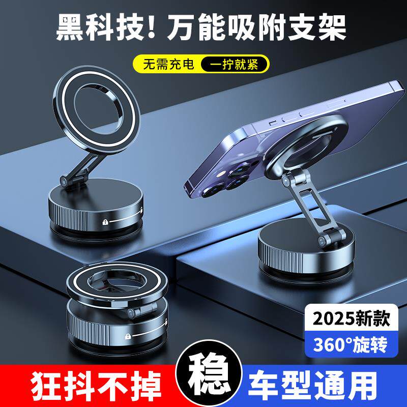 真空吸附磁吸车载手机支架2025新款吸盘高端汽车内导航专用手