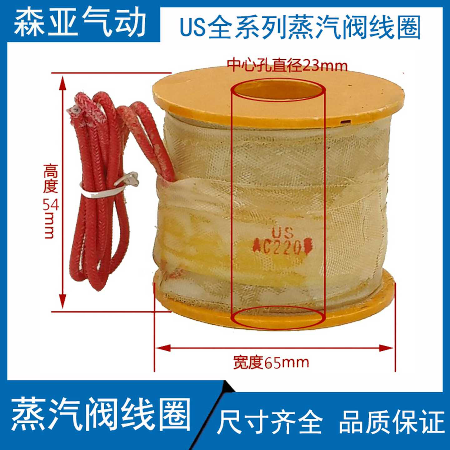 森亚SENYA 全铜线圈高温蒸汽电磁阀线圈 2L/US-15 20 25 220V 2