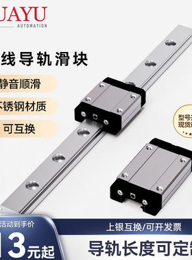 国产不锈钢微型直线导轨滑块滑轨线方轨HY3C5 7 9 12H上银MGN15