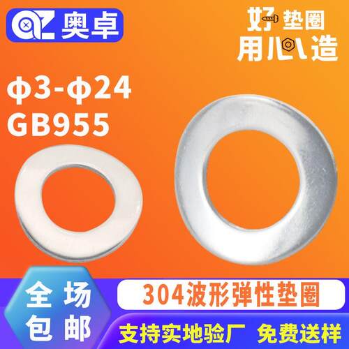304不锈钢波形弹性垫圈垫片GB955 波浪形防松锁紧垫片φ3-φ24