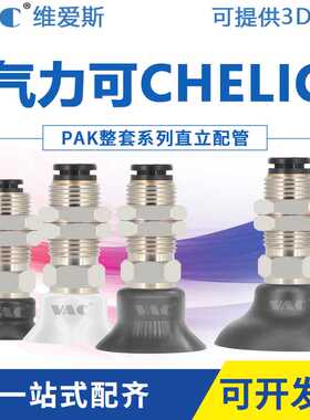 机械手配件气立可真空吸盘金具PAK-10/15/25/35/50垂直口吸盘