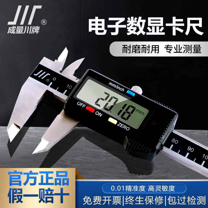 成量数显卡尺数字游0-150mm0-200mm0-300mm高精度 电子测量