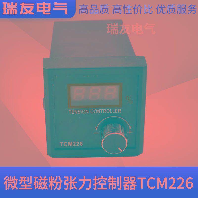磁粉张力控制器TCM226微型小型调节器离合器制动器刹车开关DC2