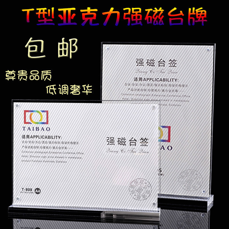 T型双面透明强磁亚克力台卡台台签桌展示架广告A4A5A6横竖