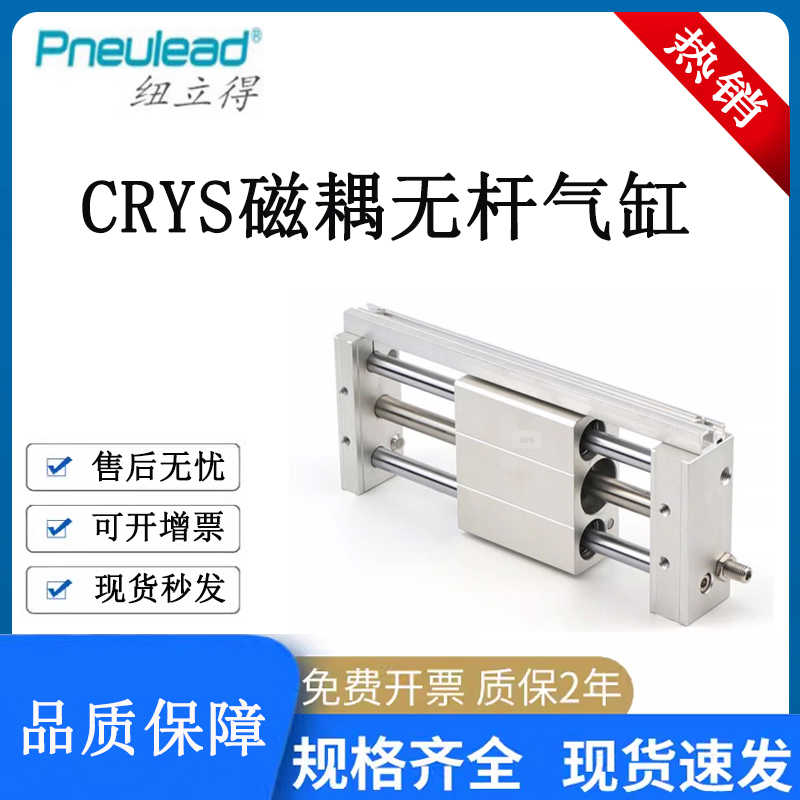 Pneulead纽立得CRYS磁耦杆气缸16/20/25/32/40-50-100-150-2