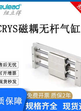 Pneulead纽立得CRYS磁耦杆气缸16/20/25/32/40-50-100-150-2