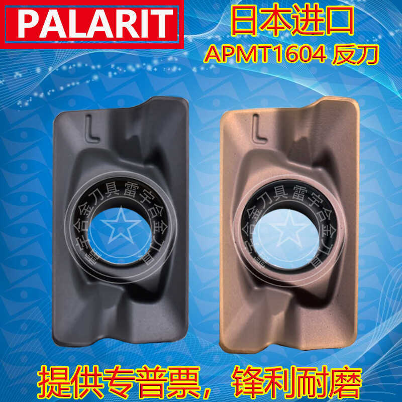 反转刀盘R0.8铣刀片左刀刃APMT160408L APMT1604PDEL CY250 PL3