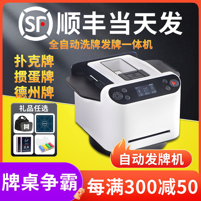 发机扑克自动发器快爪斗地主德州麻将惯掼蛋洗发一体机