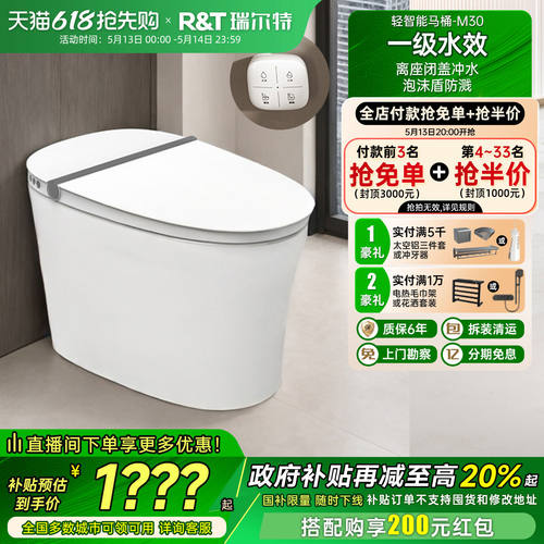 【政府补贴20%】瑞尔特轻智能马桶M1M30水压限制家用电动坐
