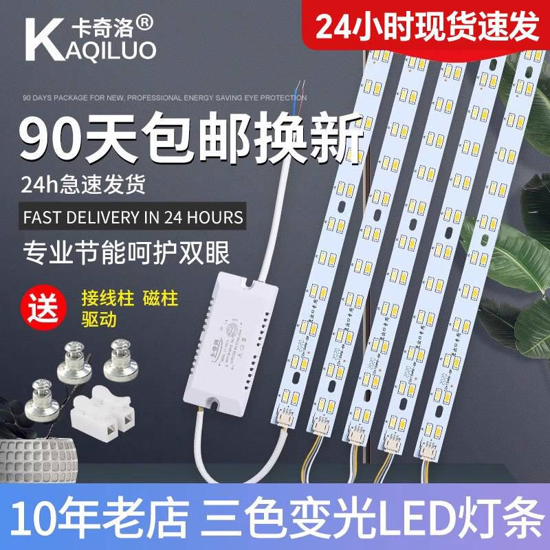 卡奇洛led吸顶灯灯条长条灯芯替换灯板三色变光客厅灯带灯珠