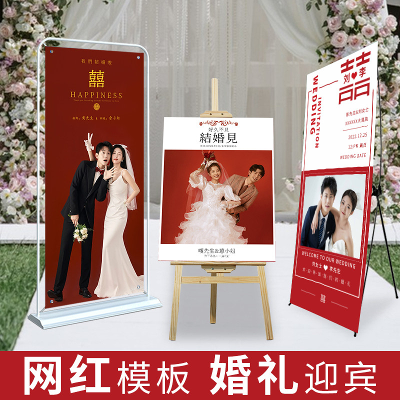 结婚海报迎宾易拉宝定制人形立制作照片婚纱照展示架婚礼迎