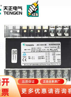 TENN天正电气JBK3-400VA机床变压器380 220/220 110 36 24 12 6