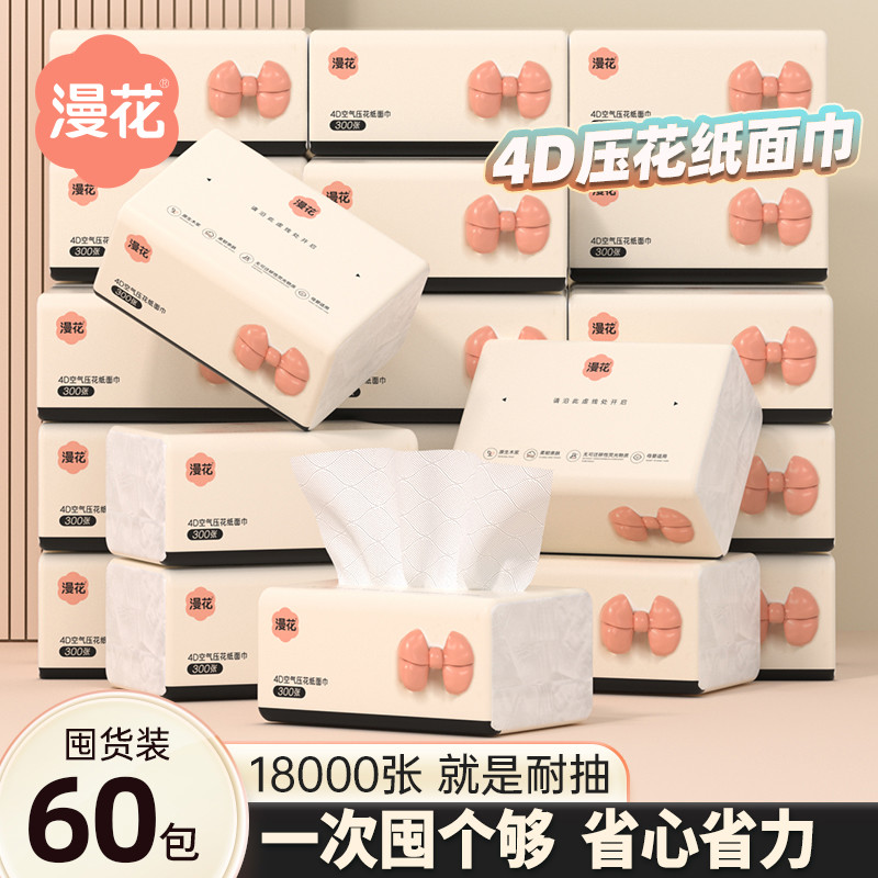 漫花60包纸巾抽纸整箱实惠装家用饭店酒店卫生纸餐巾纸面巾纸抽