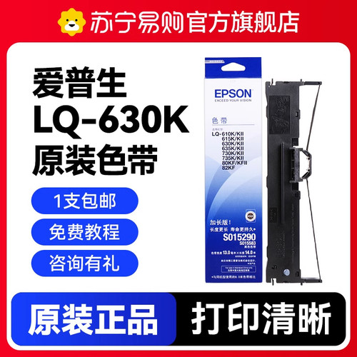 原装正爱普生630k色带针式打印机 LQ-630K 610K 615kii 635K