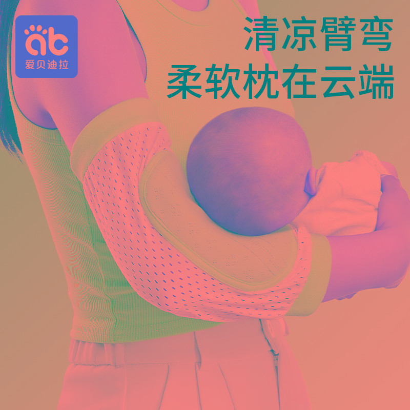 抱娃手臂垫婴儿手臂凉席枕抱孩子胳膊套夏天冰袖抱娃神器喂奶