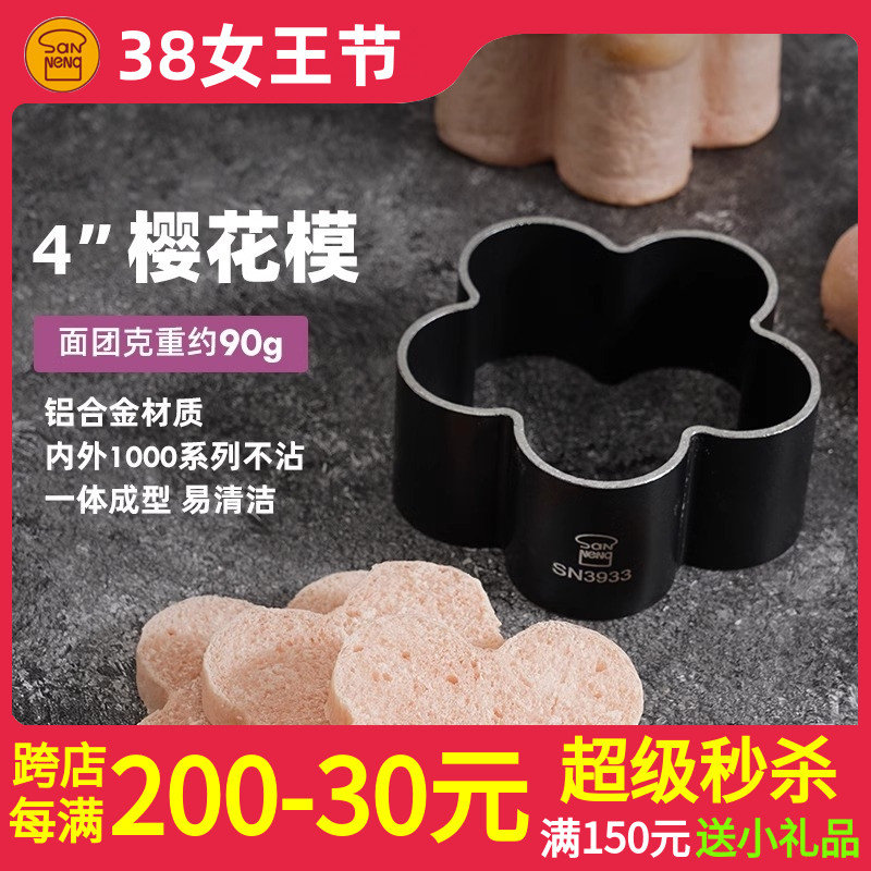 三能梅花型面包模具烘焙家用低糖磨具不沾烤面包慕斯圈4寸6寸蛋糕
