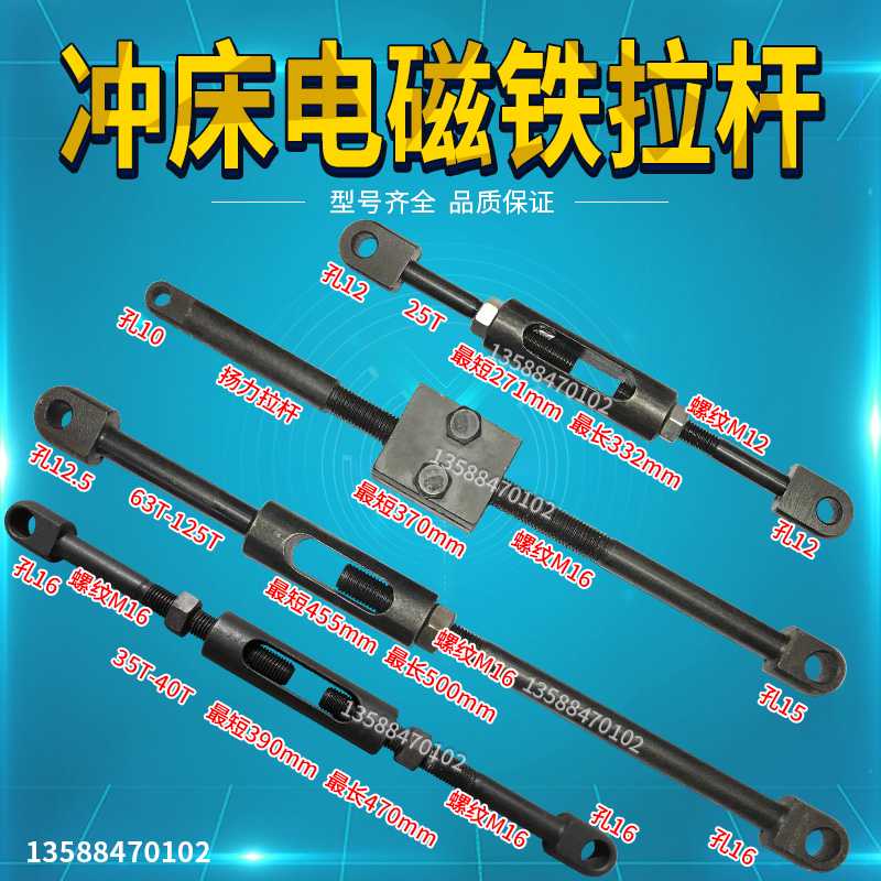 冲床配件 牵引拉杆25T35T40T 63T80T100T电磁铁拉杆正反调节