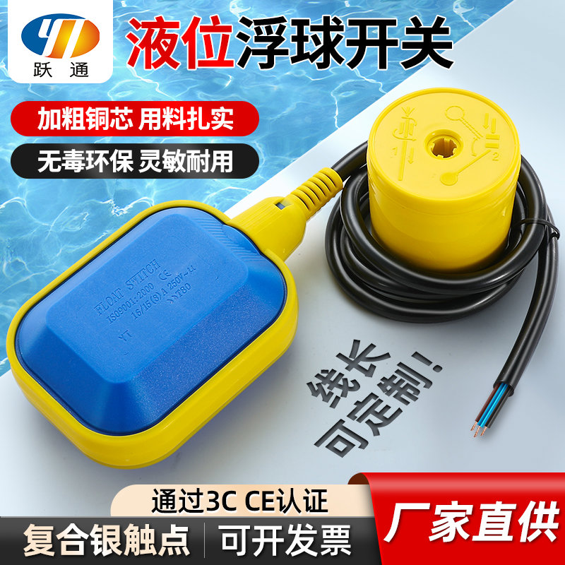 浮球开关水位控制器水塔阀自动上水水泵抽水水箱液位传感器液位计