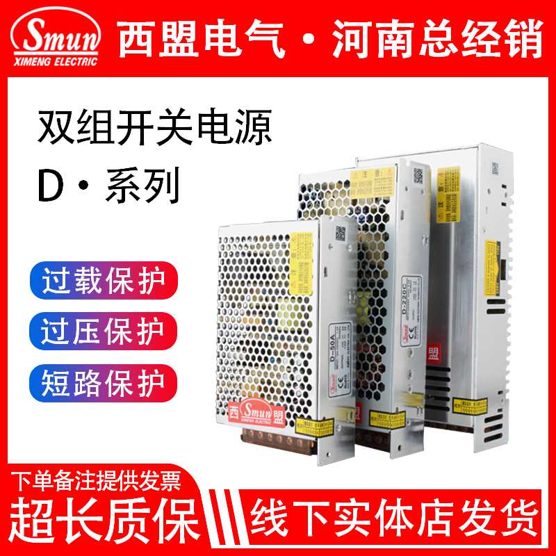 西盟开关电源双组输出12V24V两路DC5V/D-220C直流变压器350W
