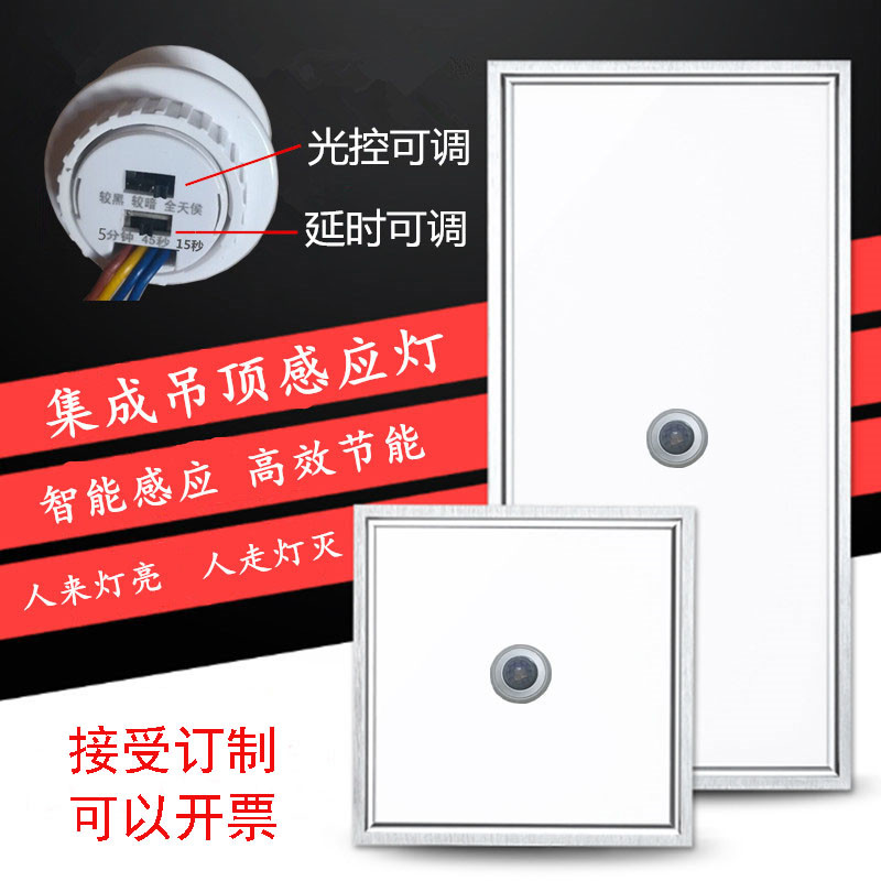 LED智能自动声控平板灯 人体红外线集成吊顶感应面板灯厨卫生