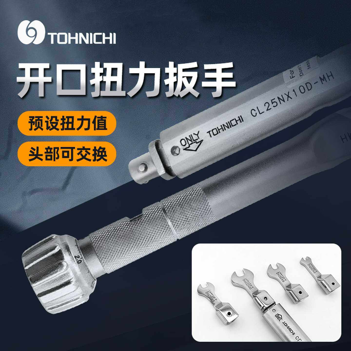 原装东日CL10N 15N×8D-手动可换开口头扭矩扳手扭力扳手