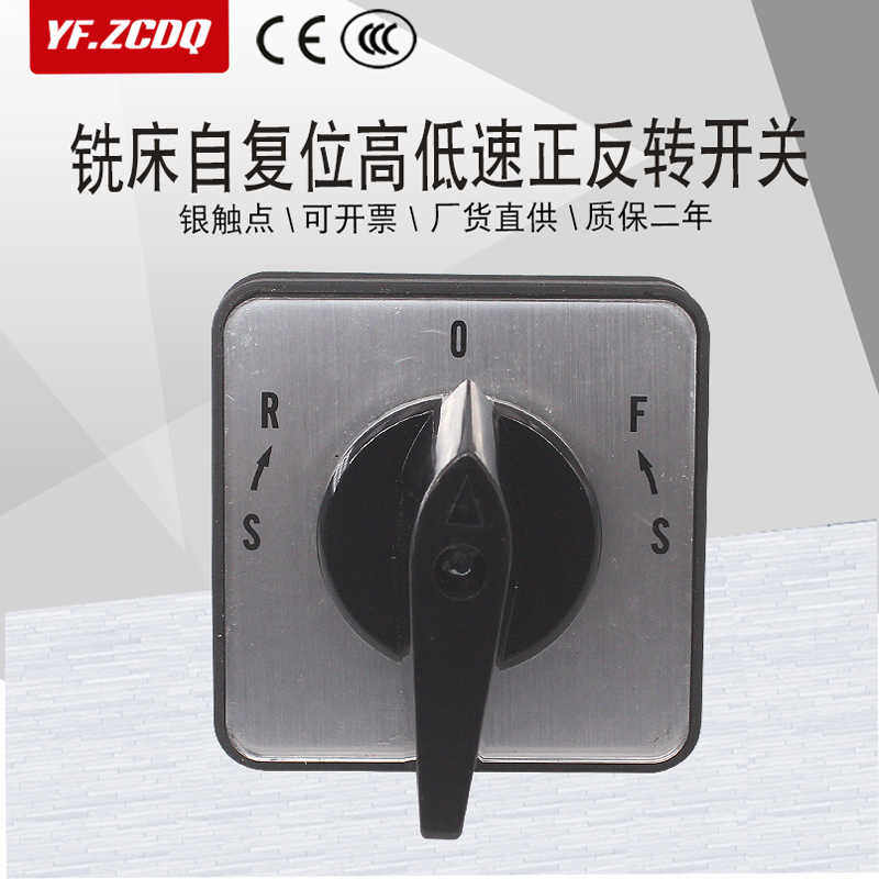 LW26-20 B/2M2自复位五档铣床高低速正反转倒顺切换万能转换