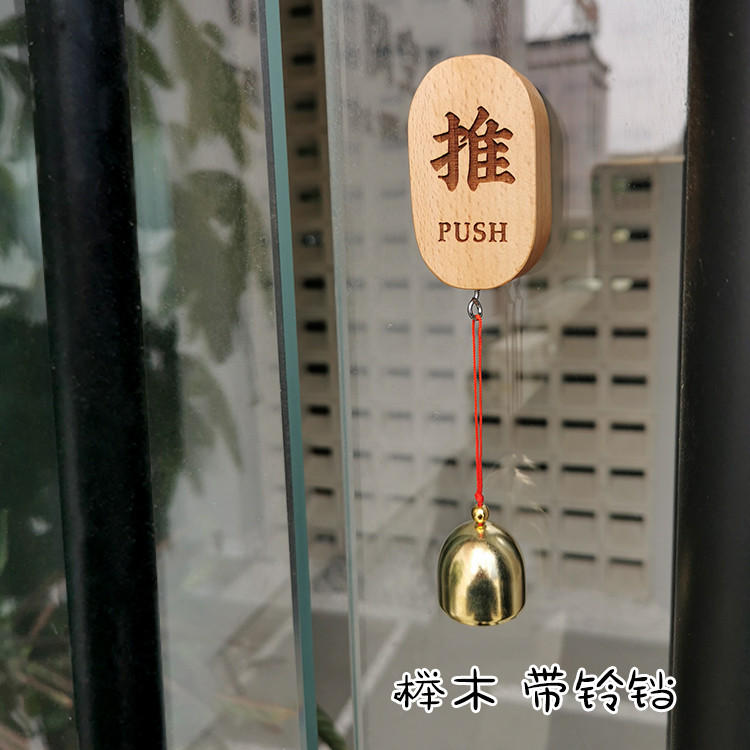 推拉牌实木玻璃门提示牌指示牌推拉字铃创意高档酒店民宿推拉