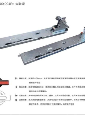 MNS低压单元抽屉机构大连锁 MLS-5 MLS-3 HANL 解锁与锁定 大