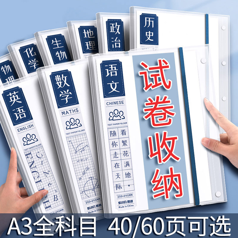 A3试卷收纳袋整理神器本科目卷子学生专用初中生文件夹大容量