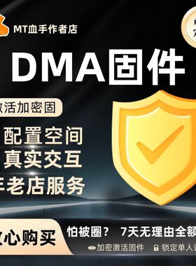 DMA固件MT血手中断单人固件定制FPGA 35T 75T 100T硬件设备开