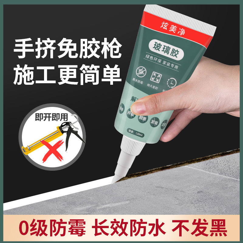 小支玻璃胶防水防霉厨卫挡水封边胶马桶美缝硅胶密封结构打胶神器