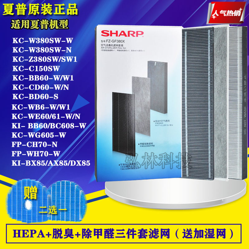 夏普空气净化器过滤网KC-W380SW/280/200/180/BB/BD/CD60原装滤芯