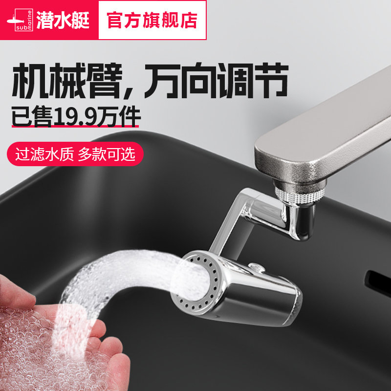 潜水艇万向水龙头起泡器家用洗脸盆水龙头嘴通用水嘴防溅器延