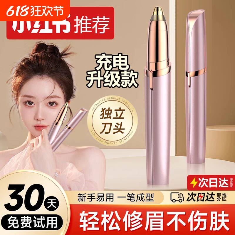电动修眉刀自动修眉毛神器剃眉笔修剪器男女专用刮眉仪旗舰店