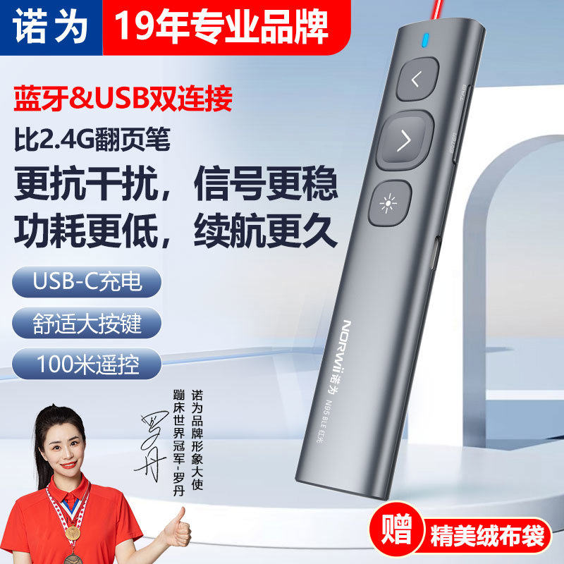 【新】诺为N95 BLE 蓝牙翻页笔 ppt翻页笔教师用多功能激光