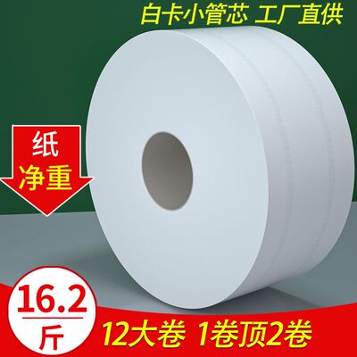 大盘纸商用整箱700g大卷纸厕纸批发酒店专用卫生间厕所纸巾实